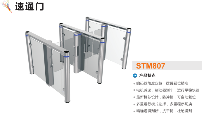 荣县速通门STM807